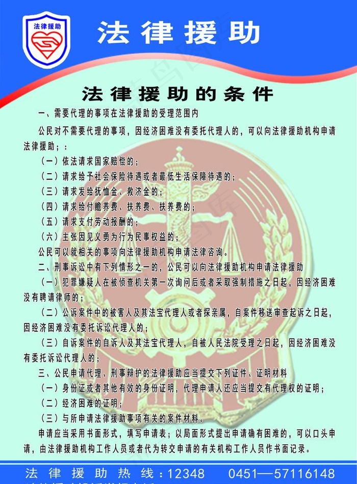法院法律援助图片psd模版下载