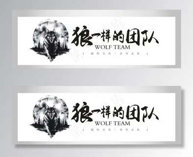 狼一样的团队企业文化墙标语墙贴图片