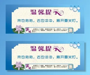 温馨提示 来也匆匆图片