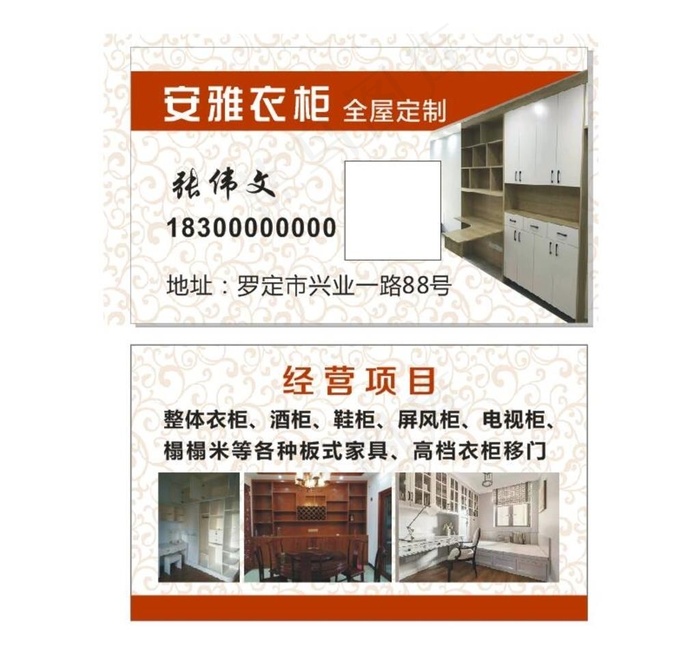 衣柜定制名片图片cdr矢量模版下载