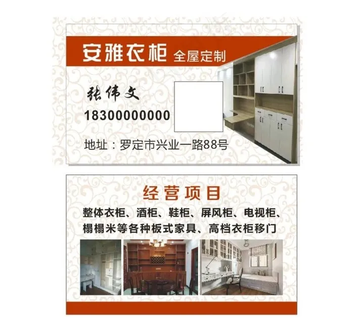 衣柜定制名片图片cdr矢量模版下载