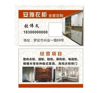衣柜定制名片图片