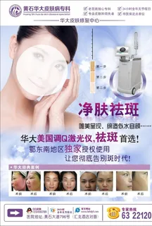 祛斑广告图片