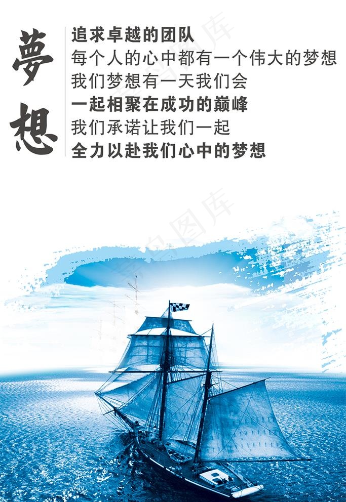 梦想远航励志海报图片psd模版下载