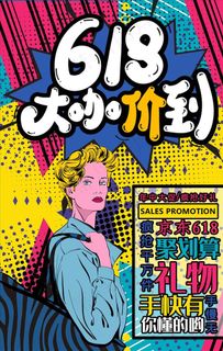 波普风海报图片