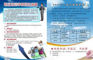 科技招生简章图片