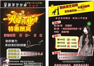 美发宣传单图片