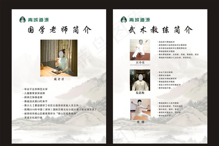 个人简介图片(210X297)cdr矢量模版下载