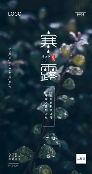 寒露图片 寒露图片