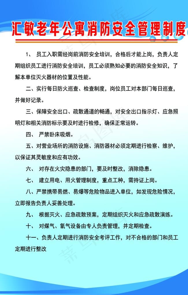 老年公寓制度图片(3150X4724(DPI:200))psd模版下载