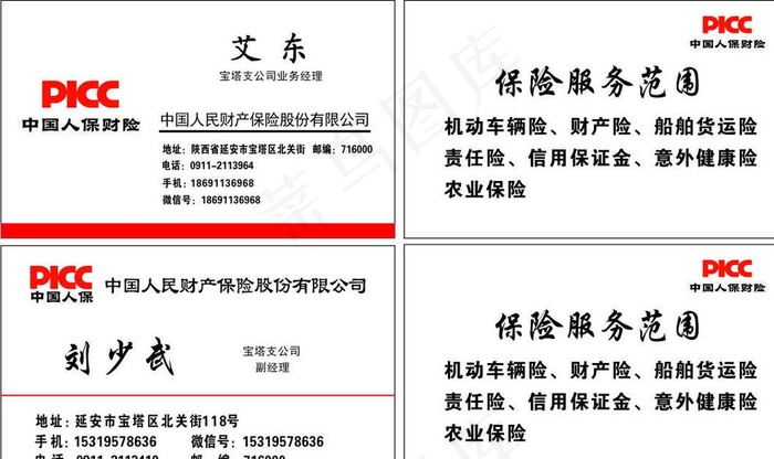 中国人保名片图片