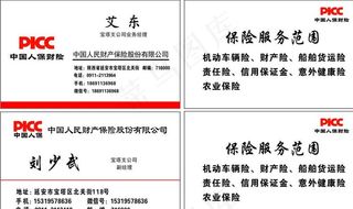 中国人保名片图片