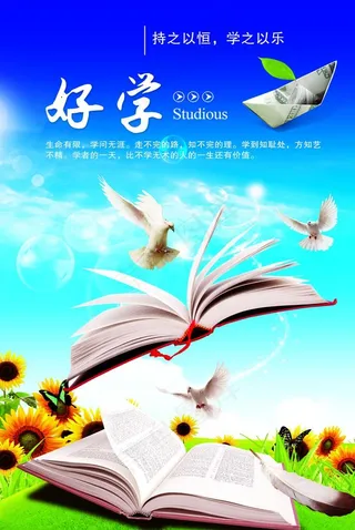 教育 学习 挂画 海报图片