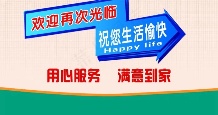 超市出口欢迎下次光临图片(8504X4744(DPI:72))psd模版下载