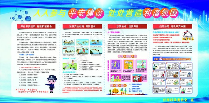 平安创建宣传图片(210X297)cdr矢量模版下载