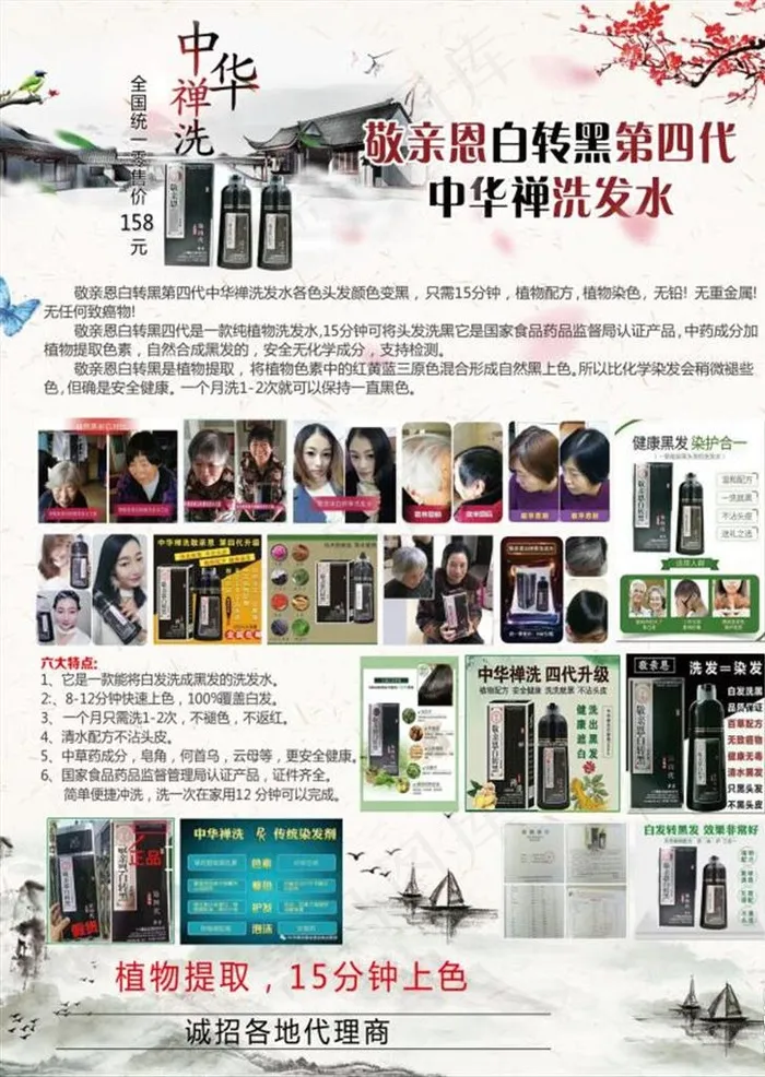 敬亲恩白转黑第四代 中华禅洗发图片(2551X3437(DPI:300))psd模版下载
