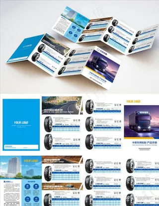 卡客车轮胎产品折页手册图片