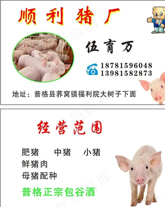 养猪厂名片图片cdr矢量模版下载