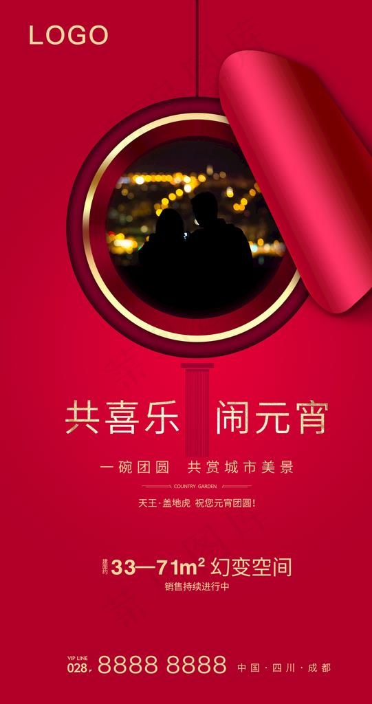 地产图片(1280X2287(DPI:300))psd模版下载