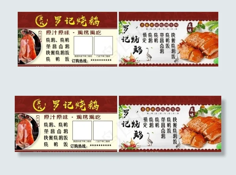 烧鹅名片图片(210X297)cdr矢量模版下载