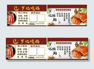 烧鹅名片图片