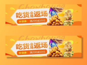 电商食品类海报banner图片