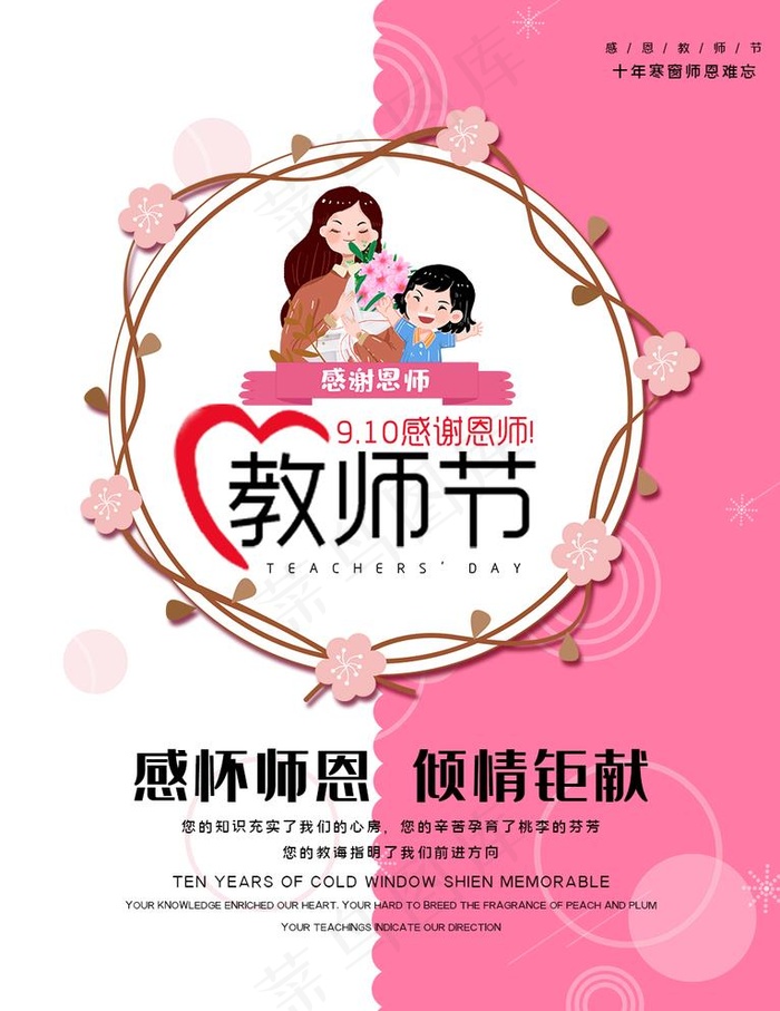 教师节图片psd模版下载
