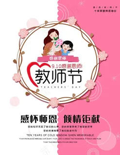 教师节图片