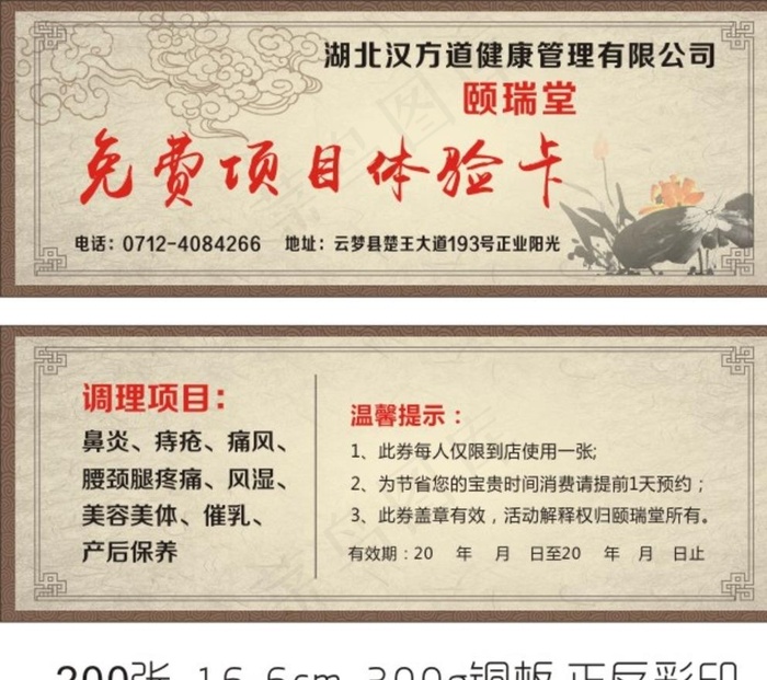 中医项目体验卡图片