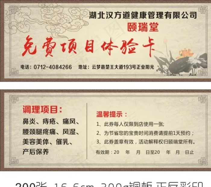 中医项目体验卡图片cdr矢量模版下载