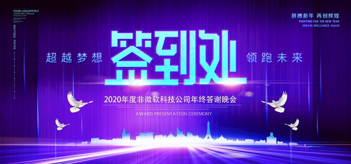 年会图片(5300X2650(DPI:200))psd模版下载