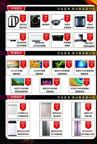 家电传单图片