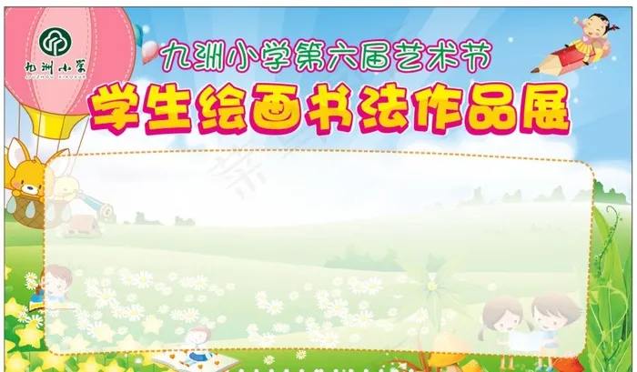 学校展板图片cdr矢量模版下载