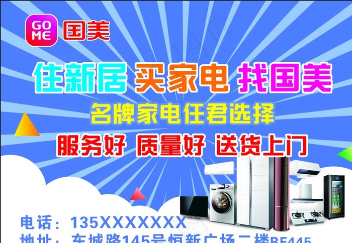 国美电器 买家电找国美图片cdr矢量模版下载
