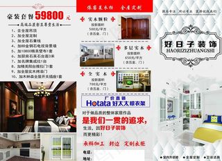 装饰折页  画册 全屋定制图片