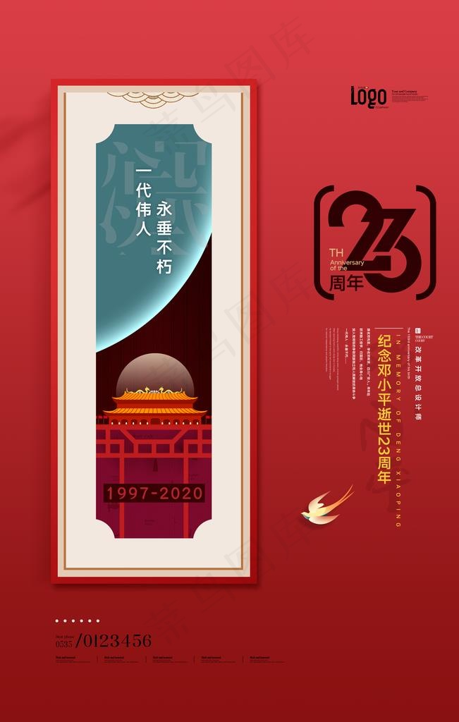 纪念日创意海报图片