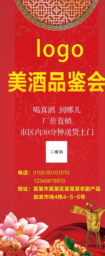 酒展架  红色图片cdr矢量模版下载