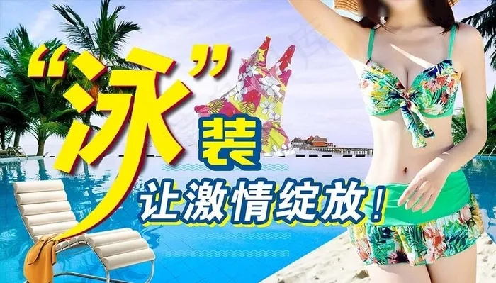 泳装图片cdr矢量模版下载