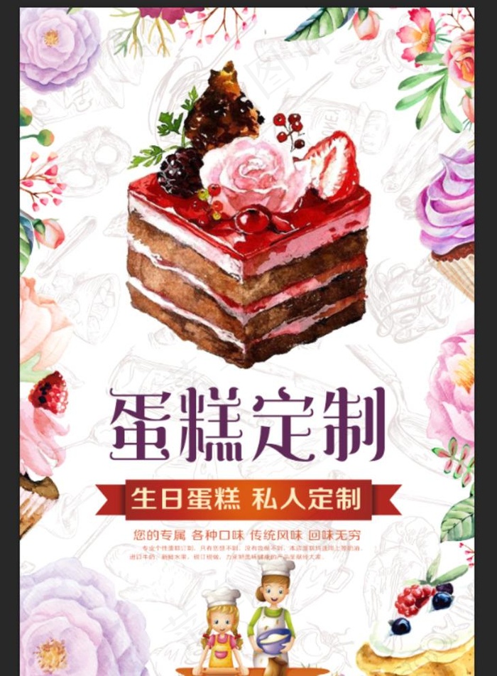 蛋糕定制图片psd模版下载