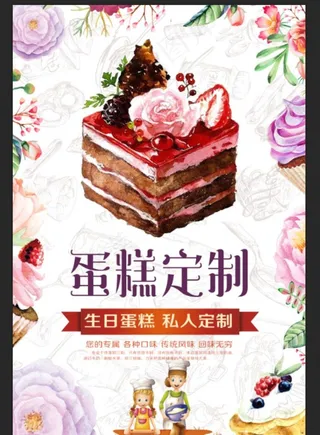 蛋糕定制图片