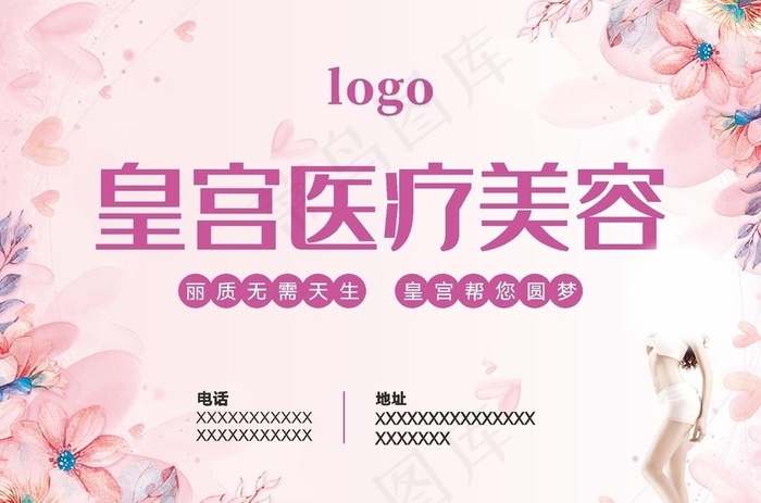 医疗美容海报图片