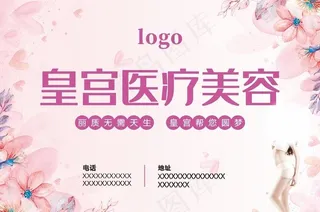 医疗美容海报图片