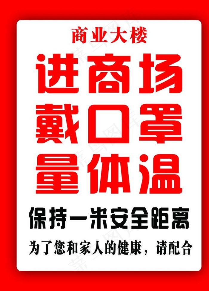 进商场 戴口罩  量体温图片psd模版下载