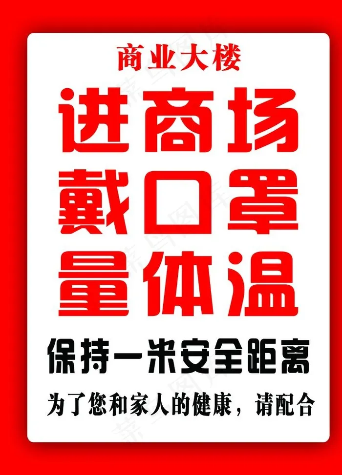 进商场 戴口罩  量体温图片