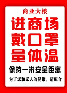 进商场 戴口罩  量体温图片 进商场 戴口罩  量体温图片