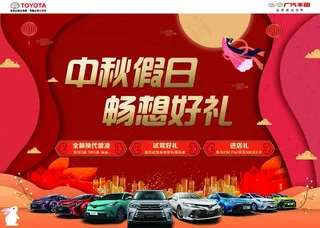 中秋假日 畅享好礼图片