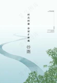 谷雨图片 谷雨图片