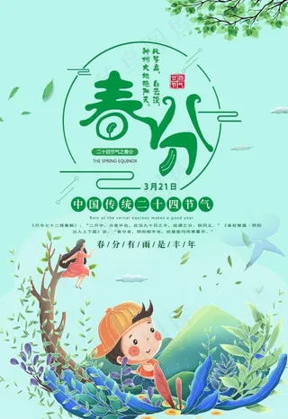 春分图片