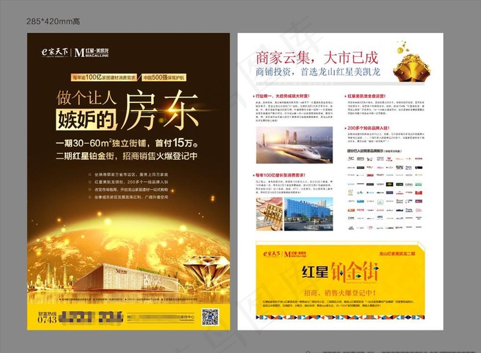 房地产楼盘  宣传单DM图片(320X180)cdr矢量模版下载