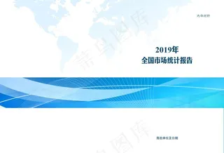 报告类封面图片